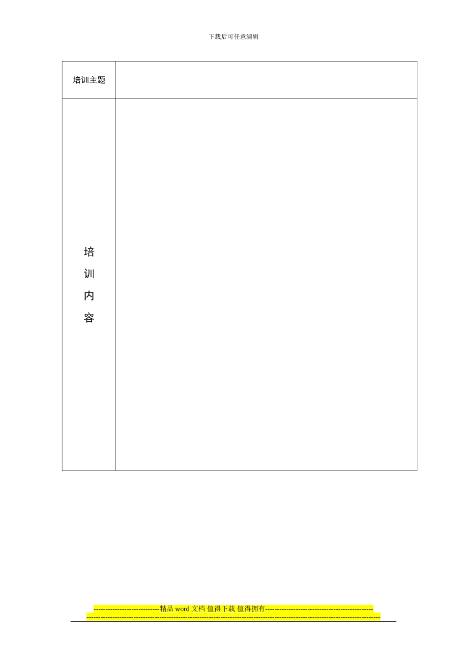 班班通项目工程培训记录表_第2页