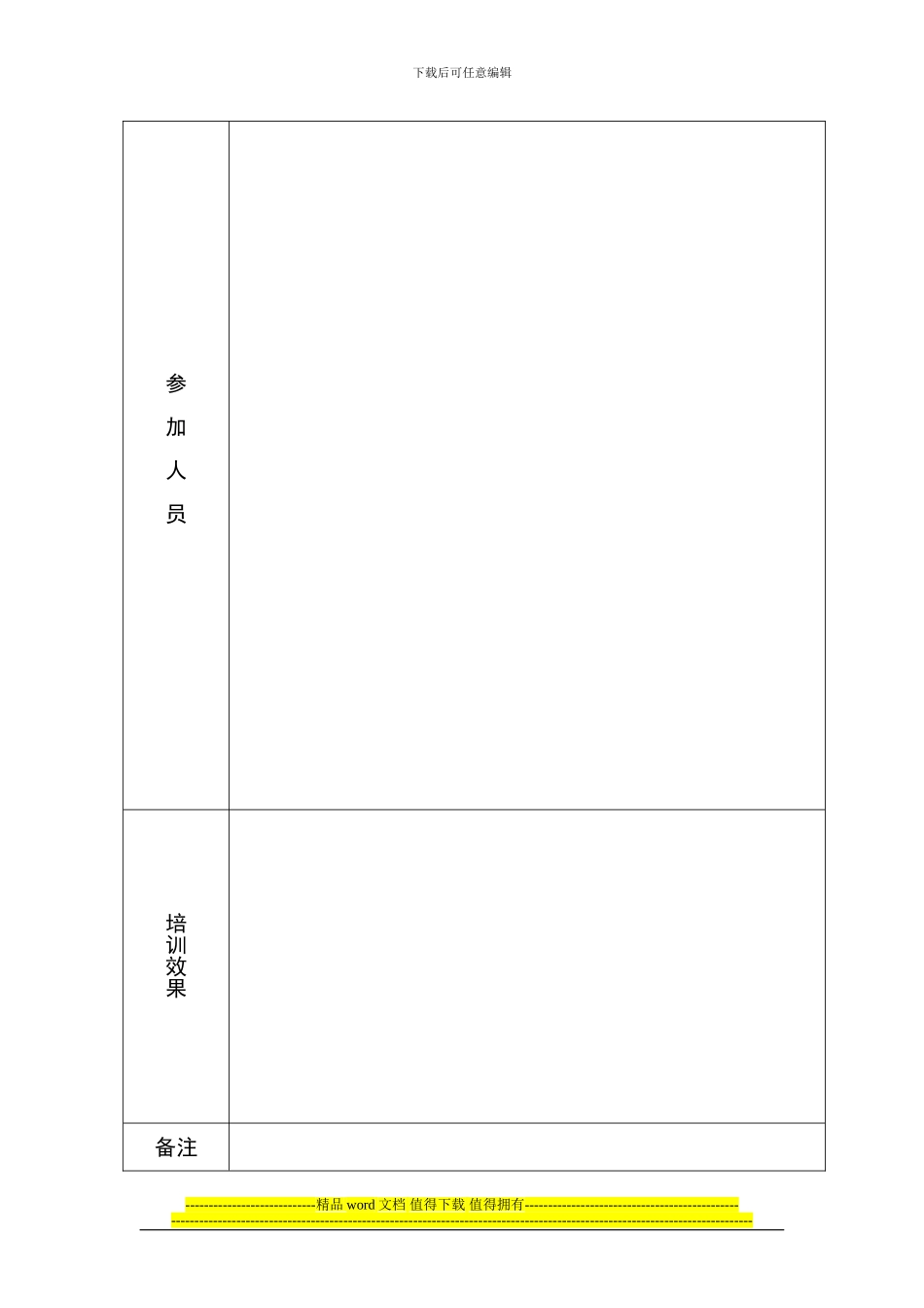 班班通项目工程培训记录表_第3页