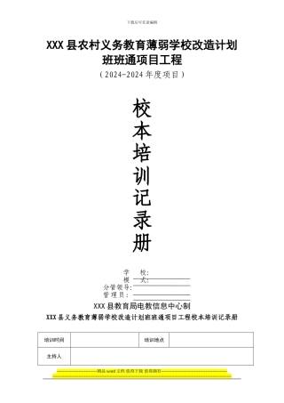 班班通项目工程培训记录表