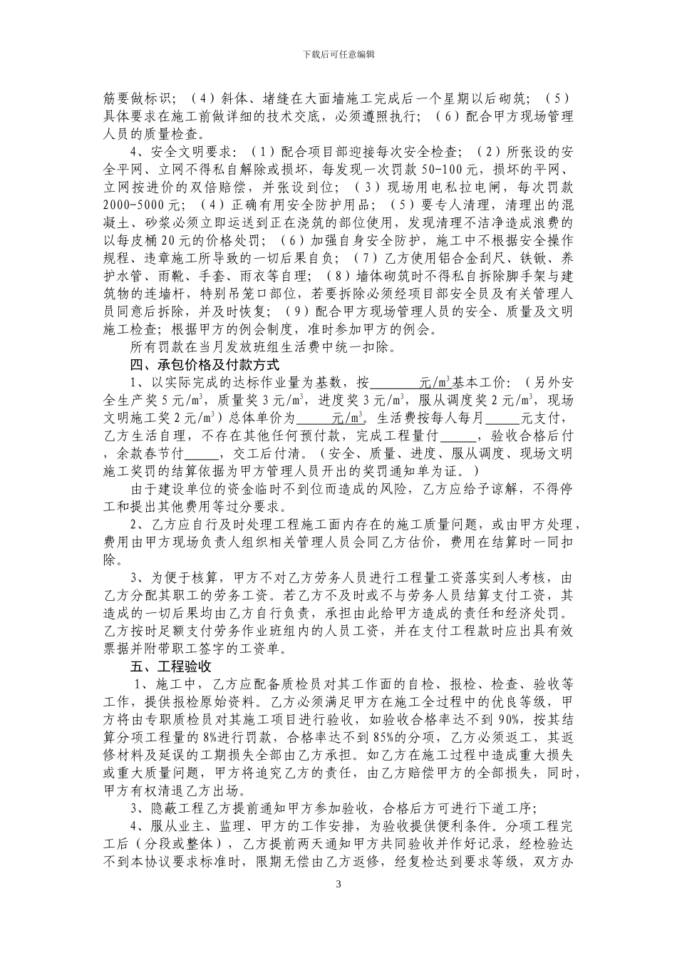 班组作业施工承包合同(砌筑)_第3页