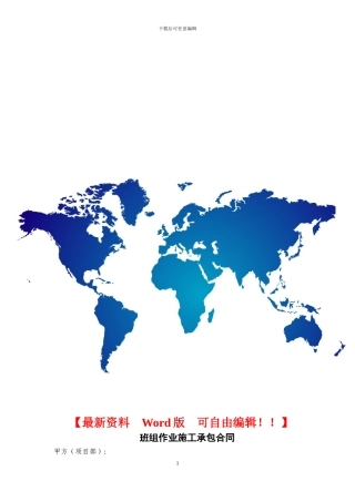 班组作业施工承包合同(砌筑)