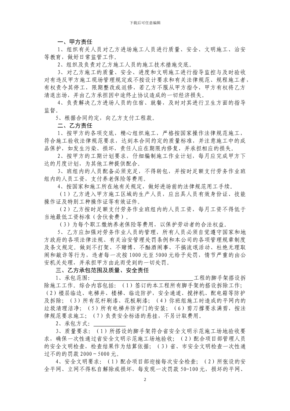 班组作业施工承包合同_第2页
