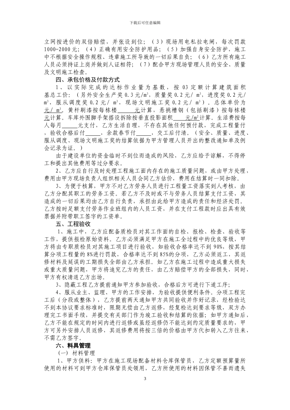 班组作业施工承包合同_第3页