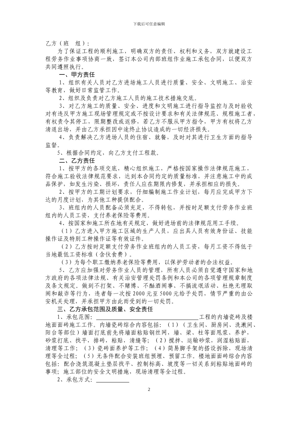 班组作业施工承包合同_第2页