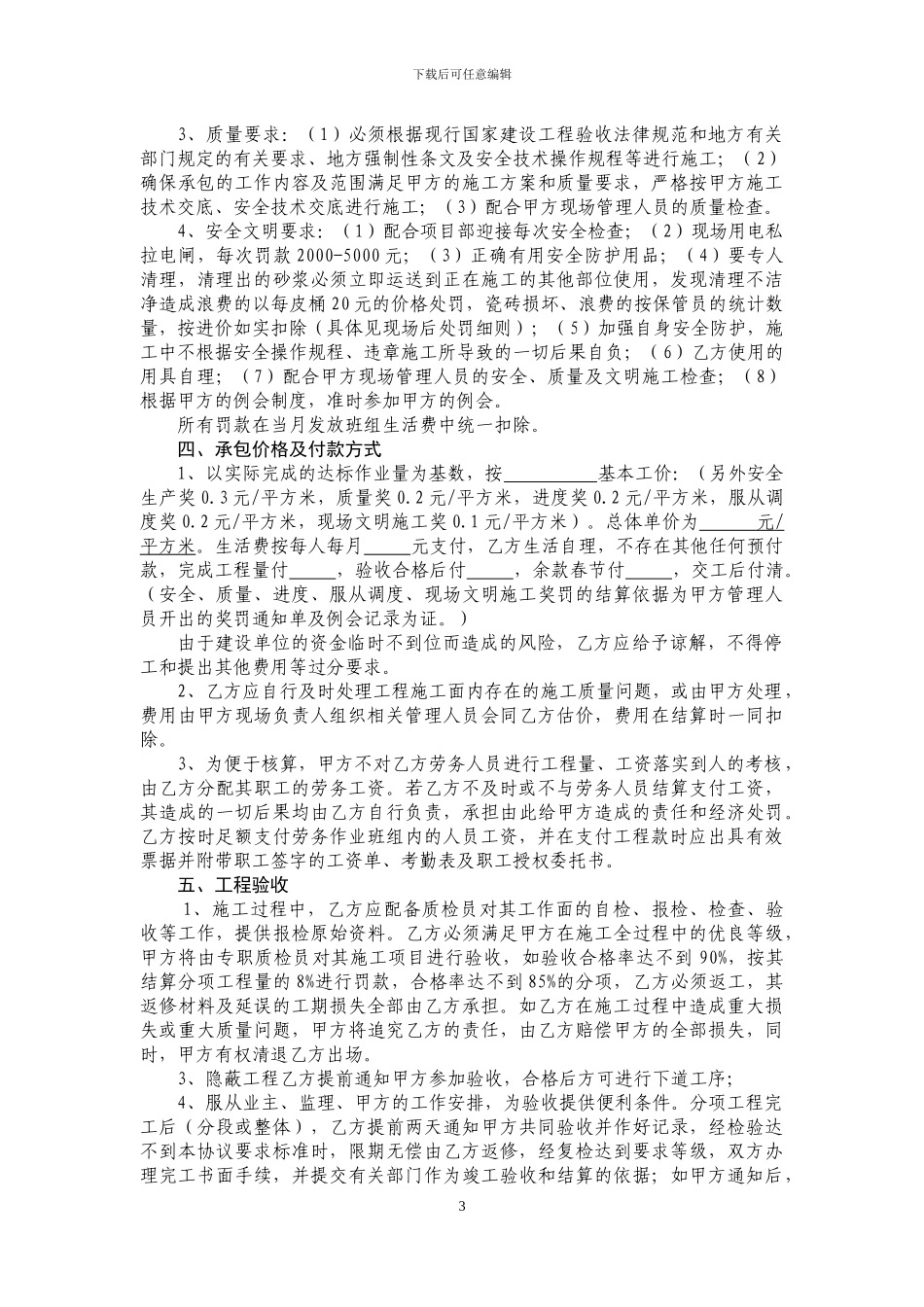 班组作业施工承包合同_第3页