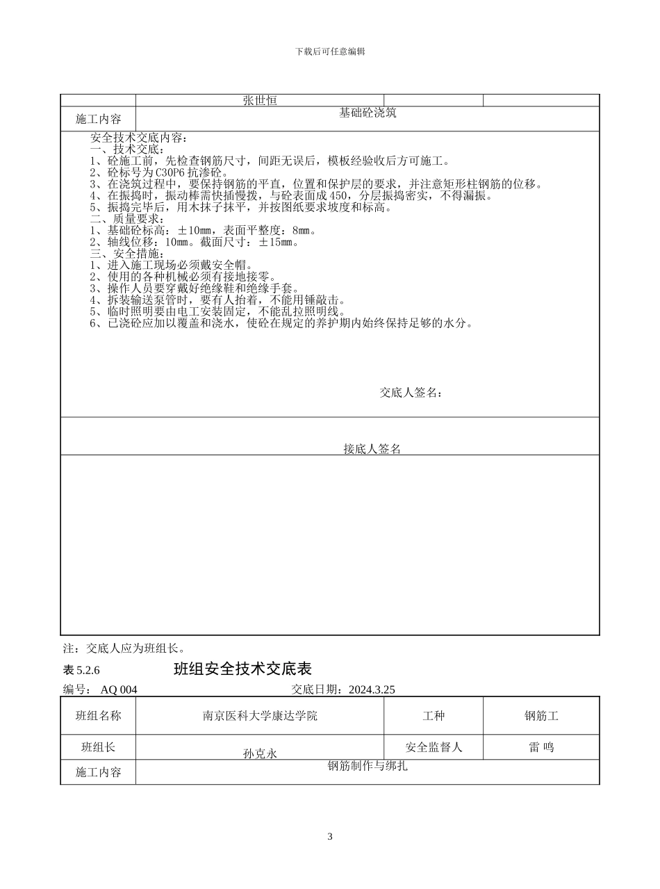 班组安全技术交底及内容_第3页