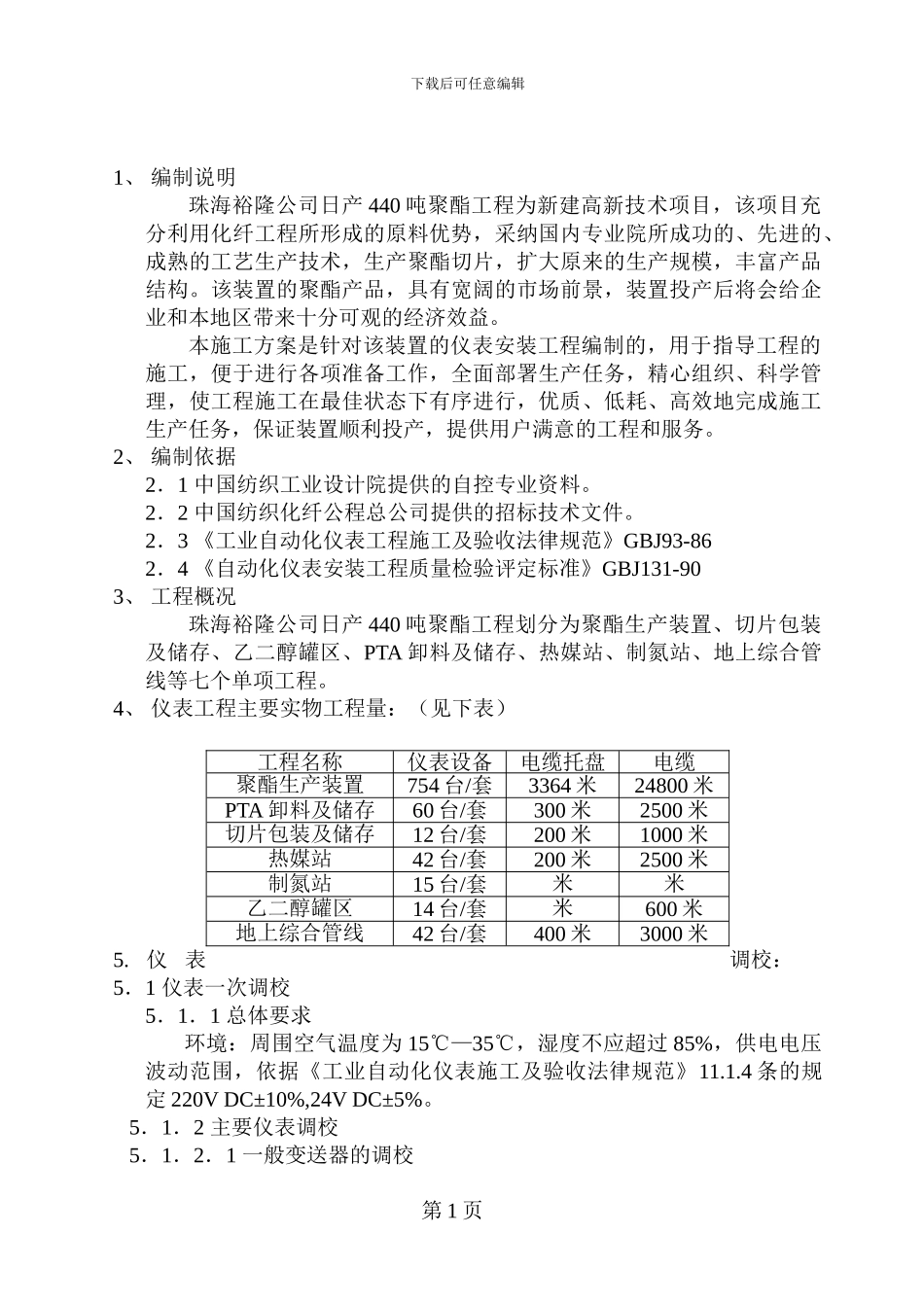 珠海仪表安装施工方案_第2页