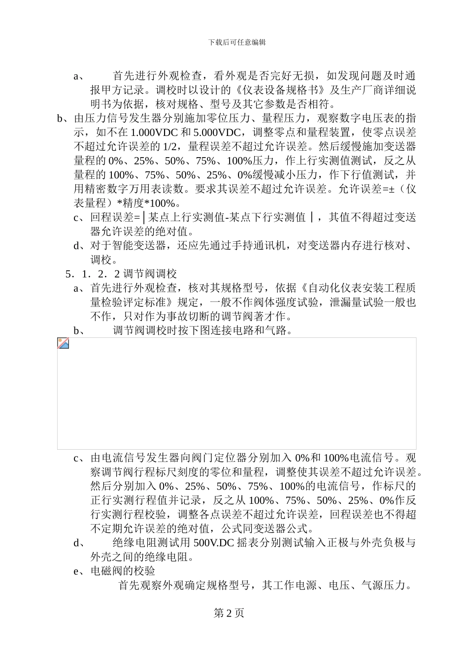 珠海仪表安装施工方案_第3页