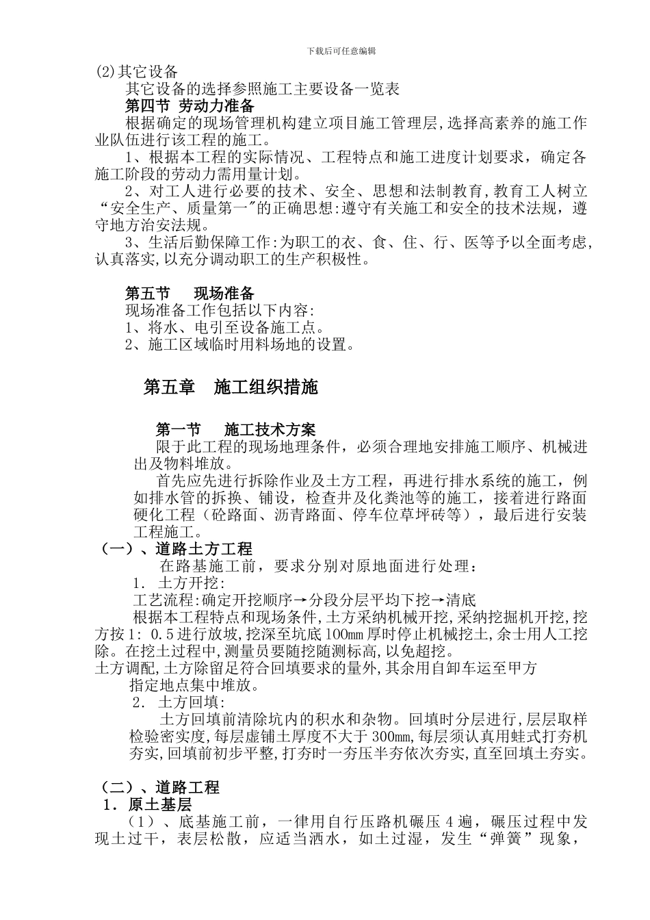 班组办公室修缮工程施工方案_第3页