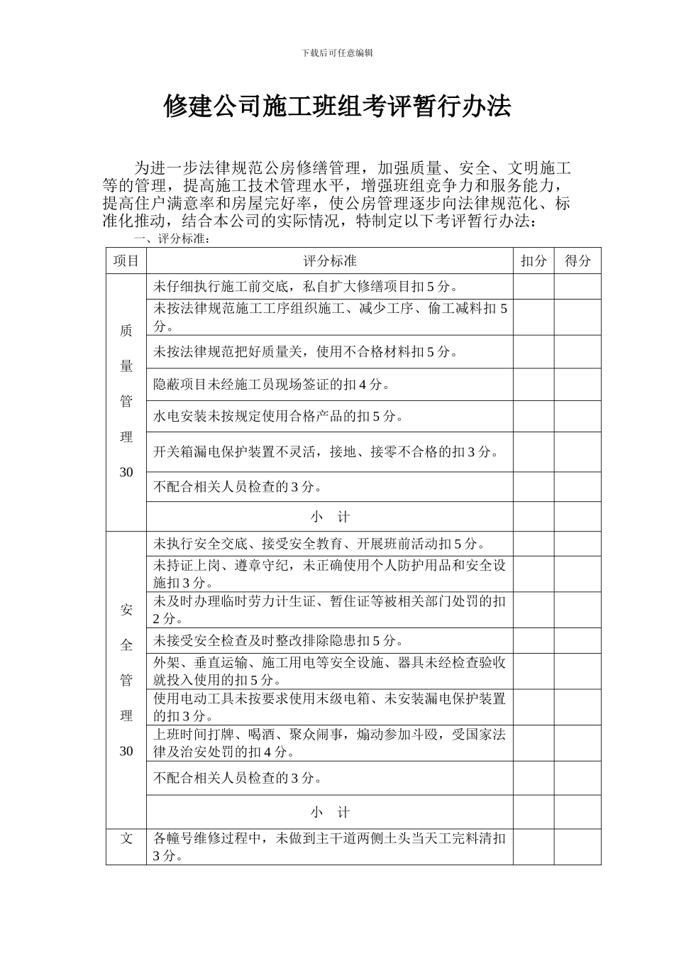 班组质量安全文明施工考评办法_第1页