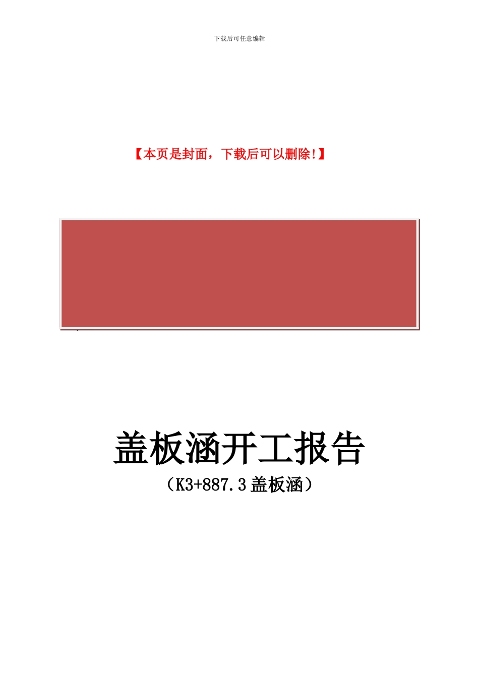 珲阿公路盖板涵施工方案_第2页