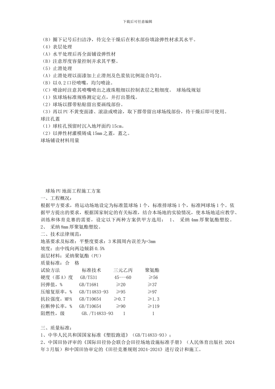 球场PU地面工程施工方案_第2页