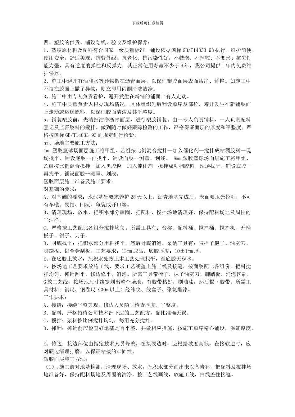 球场PU地面工程施工方案_第3页