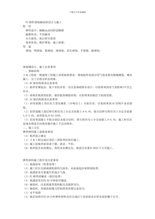 球场PU地面工程施工方案