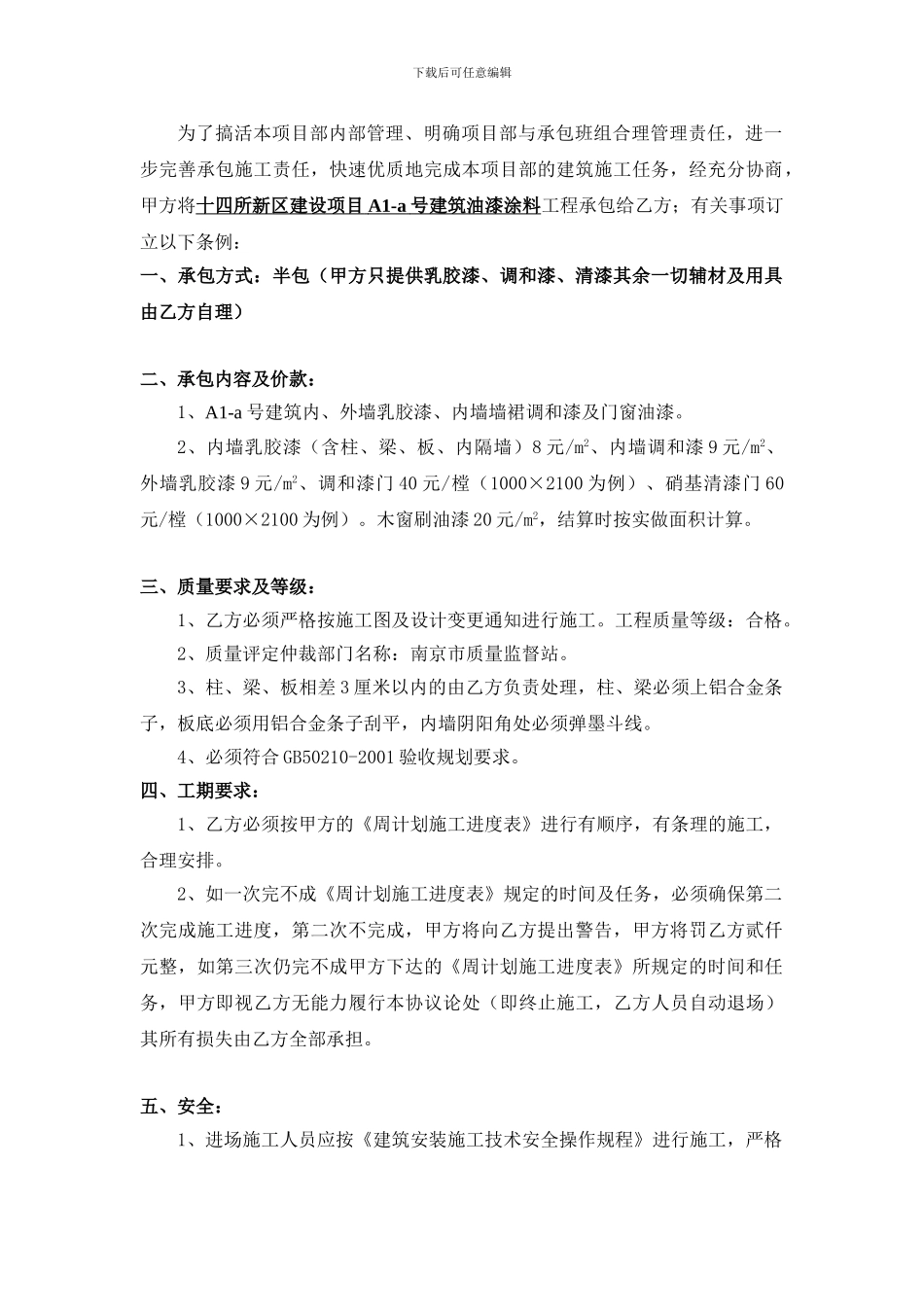 班组承包施工责任协议书()_第2页