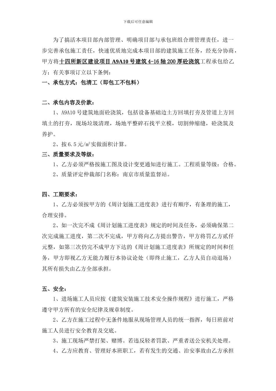 班组承包施工责任协议书_第2页