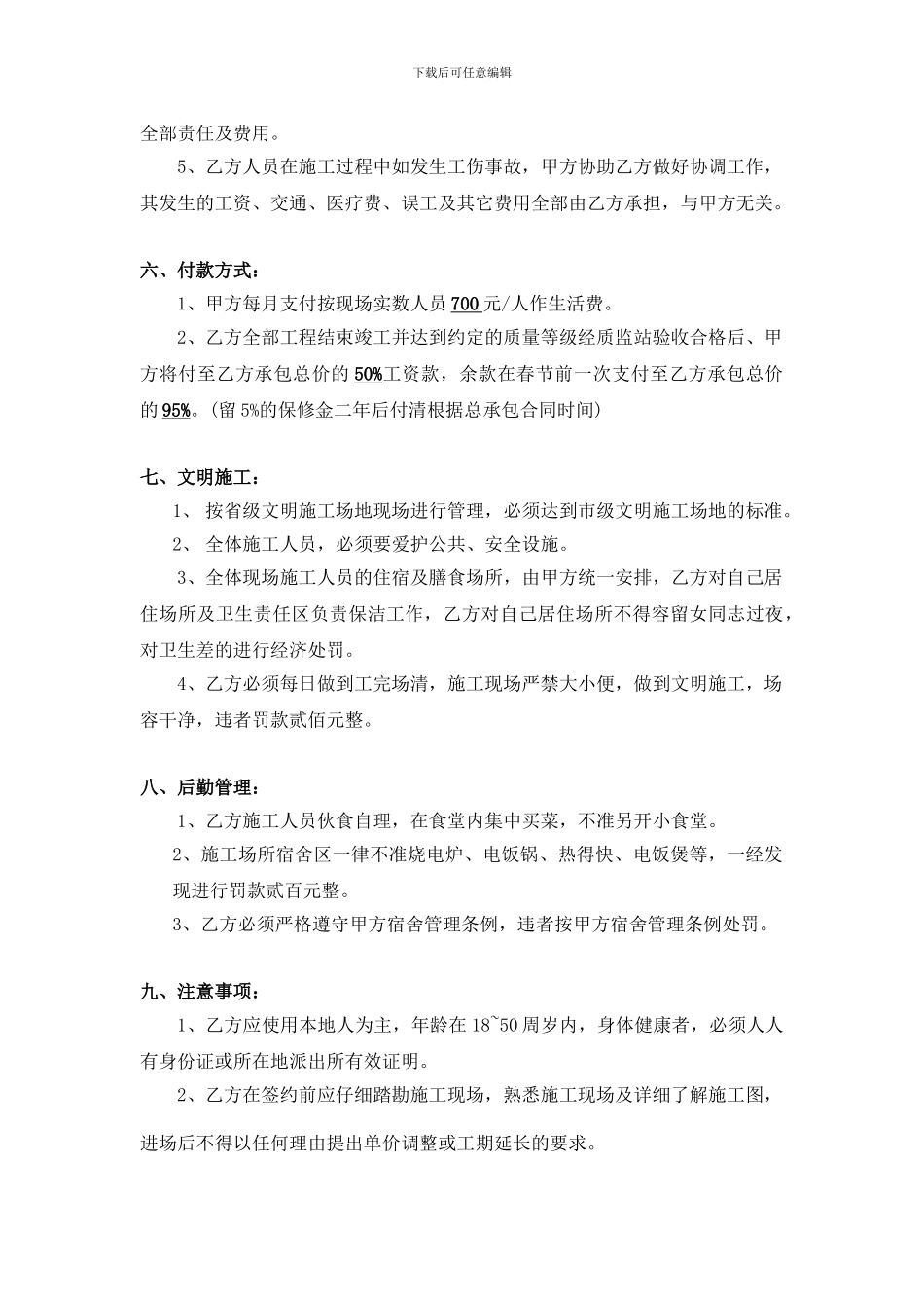 班组承包施工责任协议书_第3页