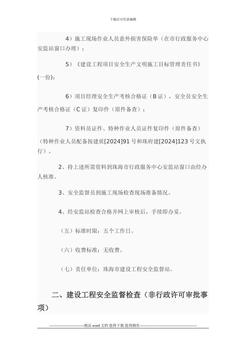 珠海市建设工程安全监督站办事指南_第2页
