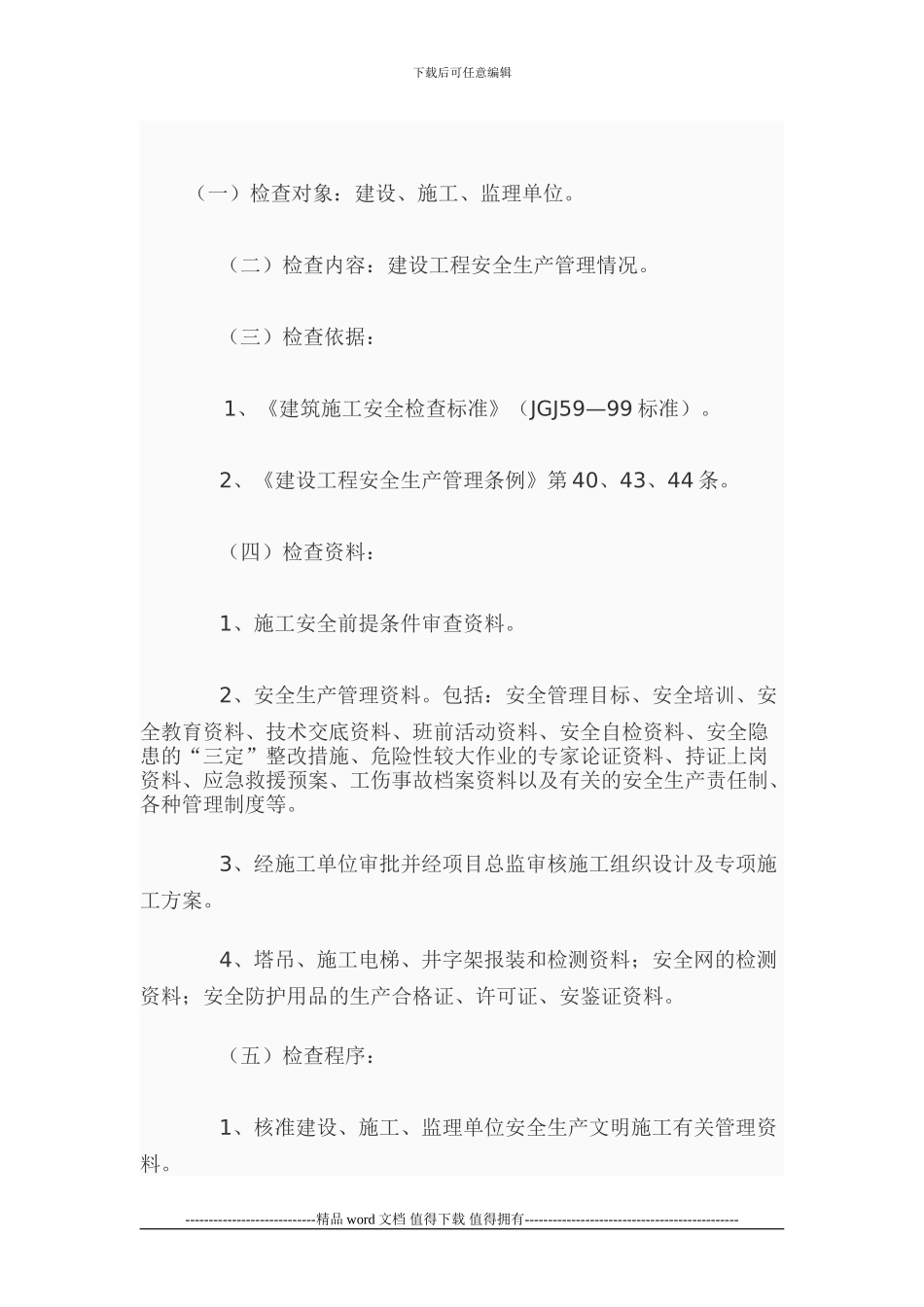 珠海市建设工程安全监督站办事指南_第3页
