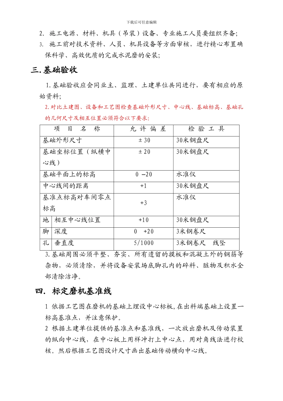 球磨机施工方案_第3页