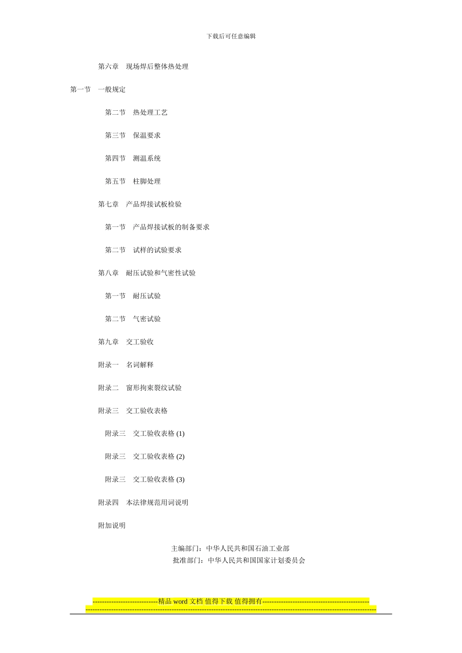 球形储罐施工及验收规范-GBJ94-—-86_第3页