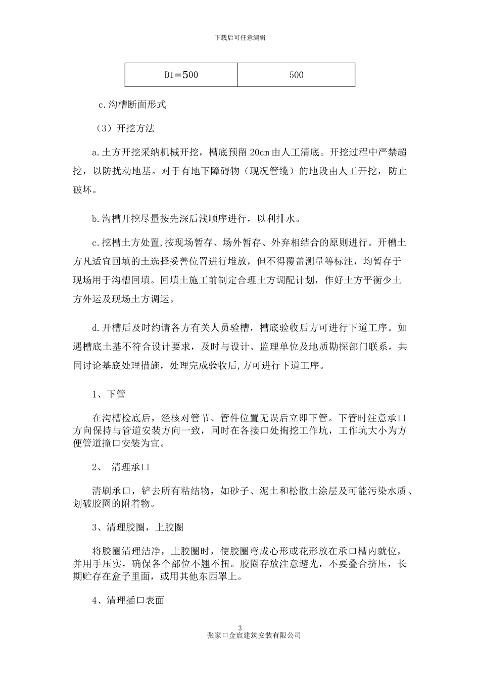 球墨铸铁给水管专项施工方案_第3页