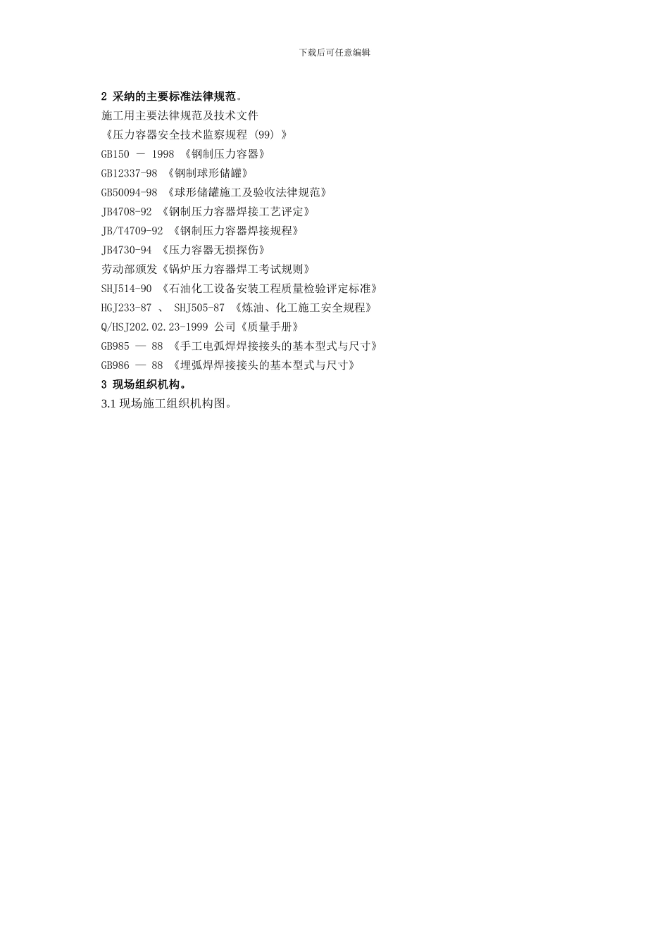 球罐施工方案_第2页