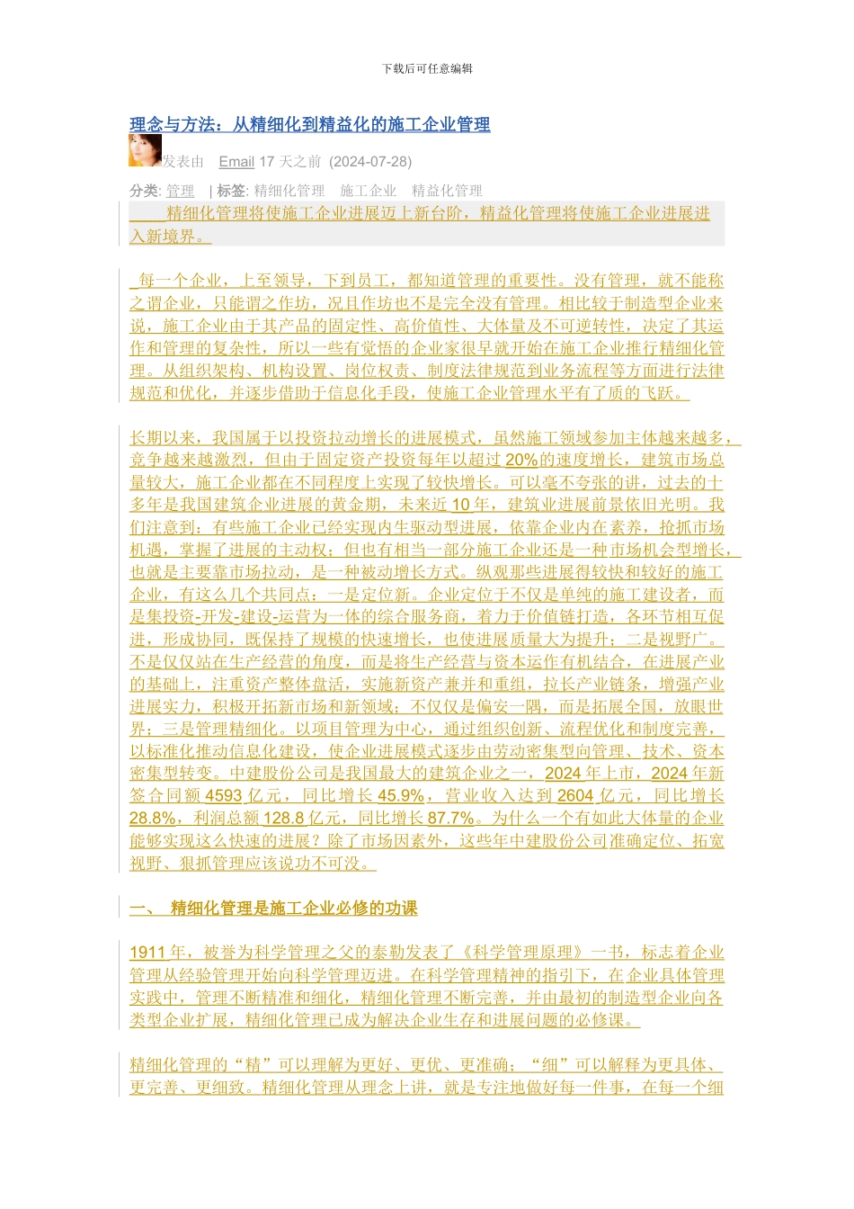 理念与方法：从精细化到精益化的施工企业管理_第1页