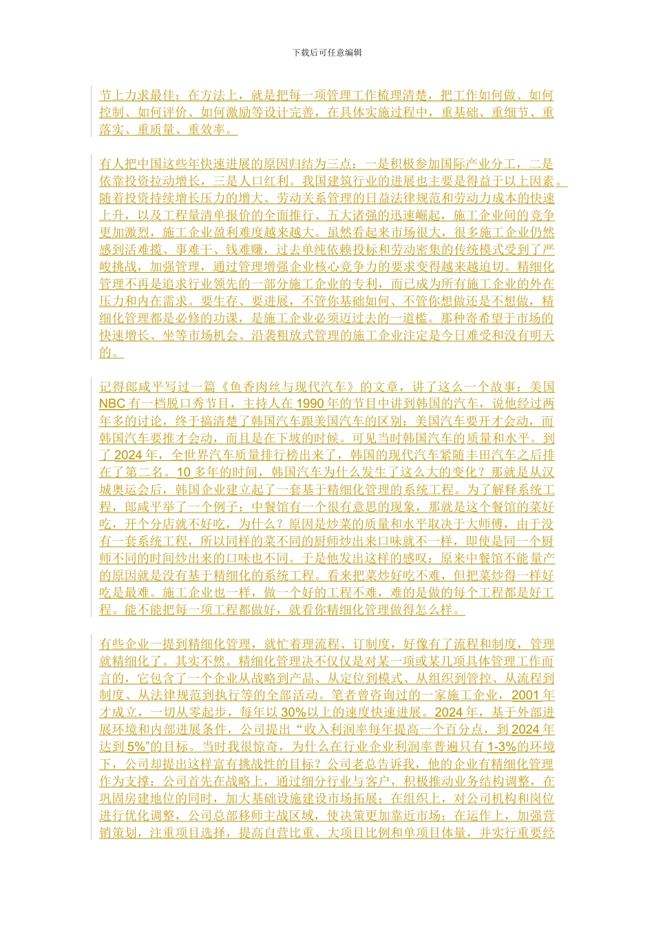 理念与方法：从精细化到精益化的施工企业管理_第2页