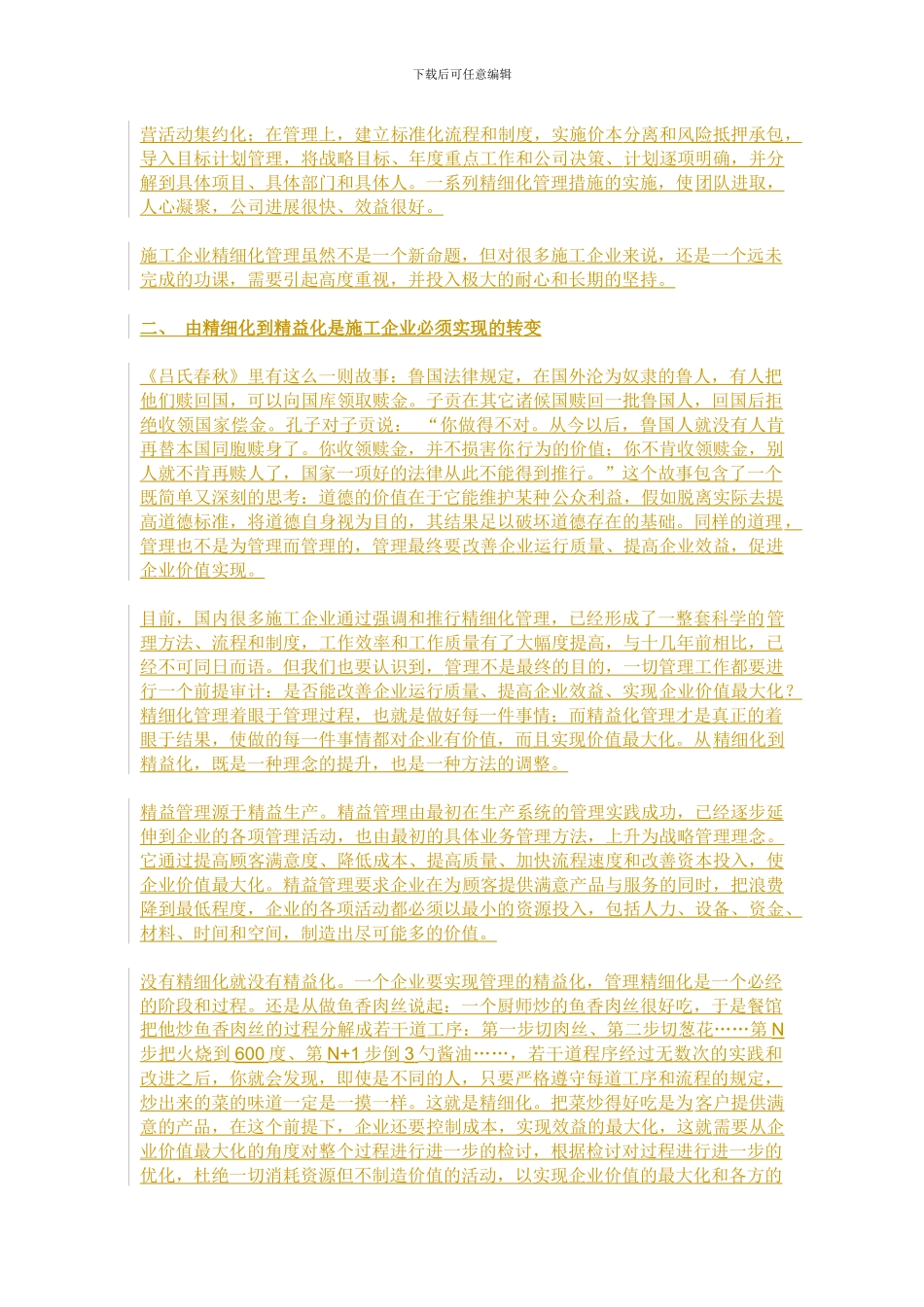 理念与方法：从精细化到精益化的施工企业管理_第3页