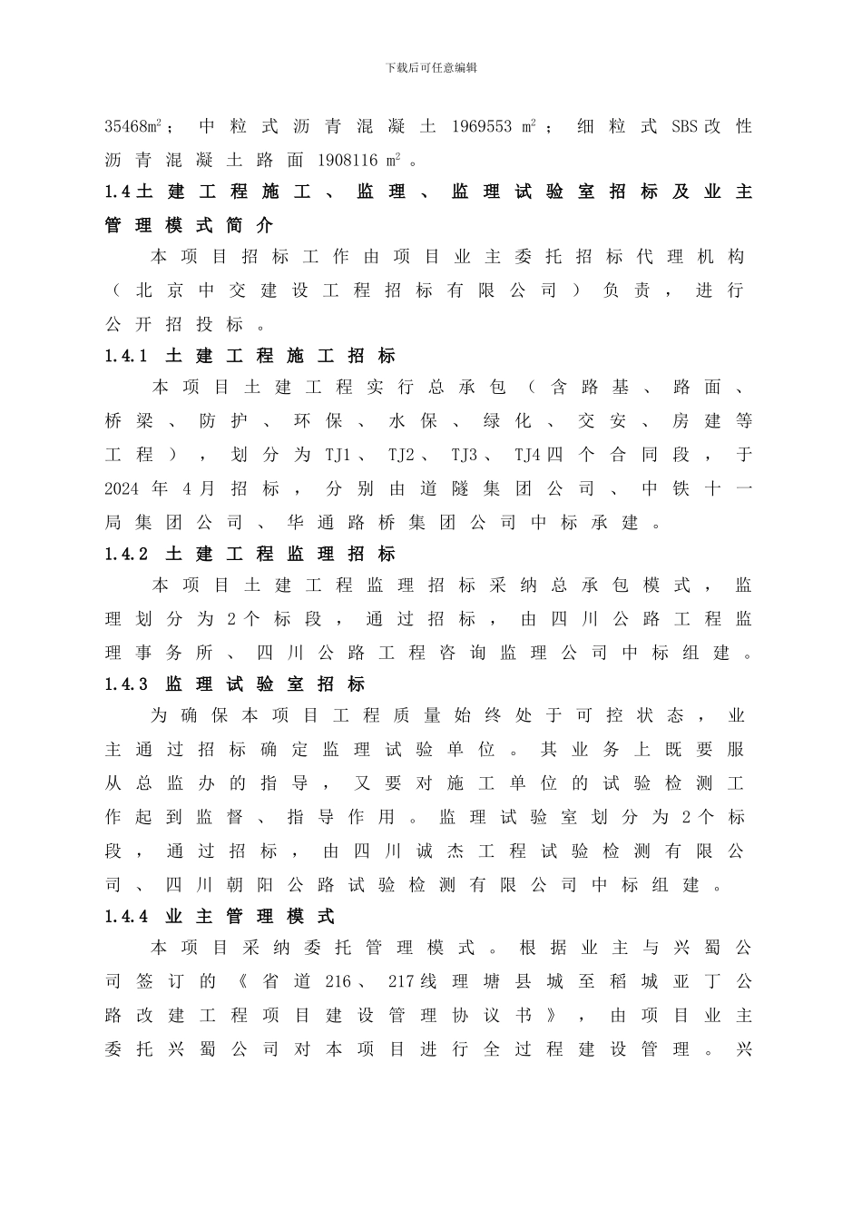 理亚路工程建设建设管理制度_第2页