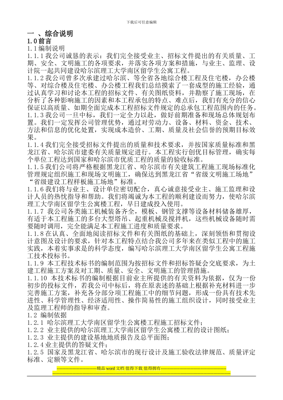 理工大学施工组织设计_第1页