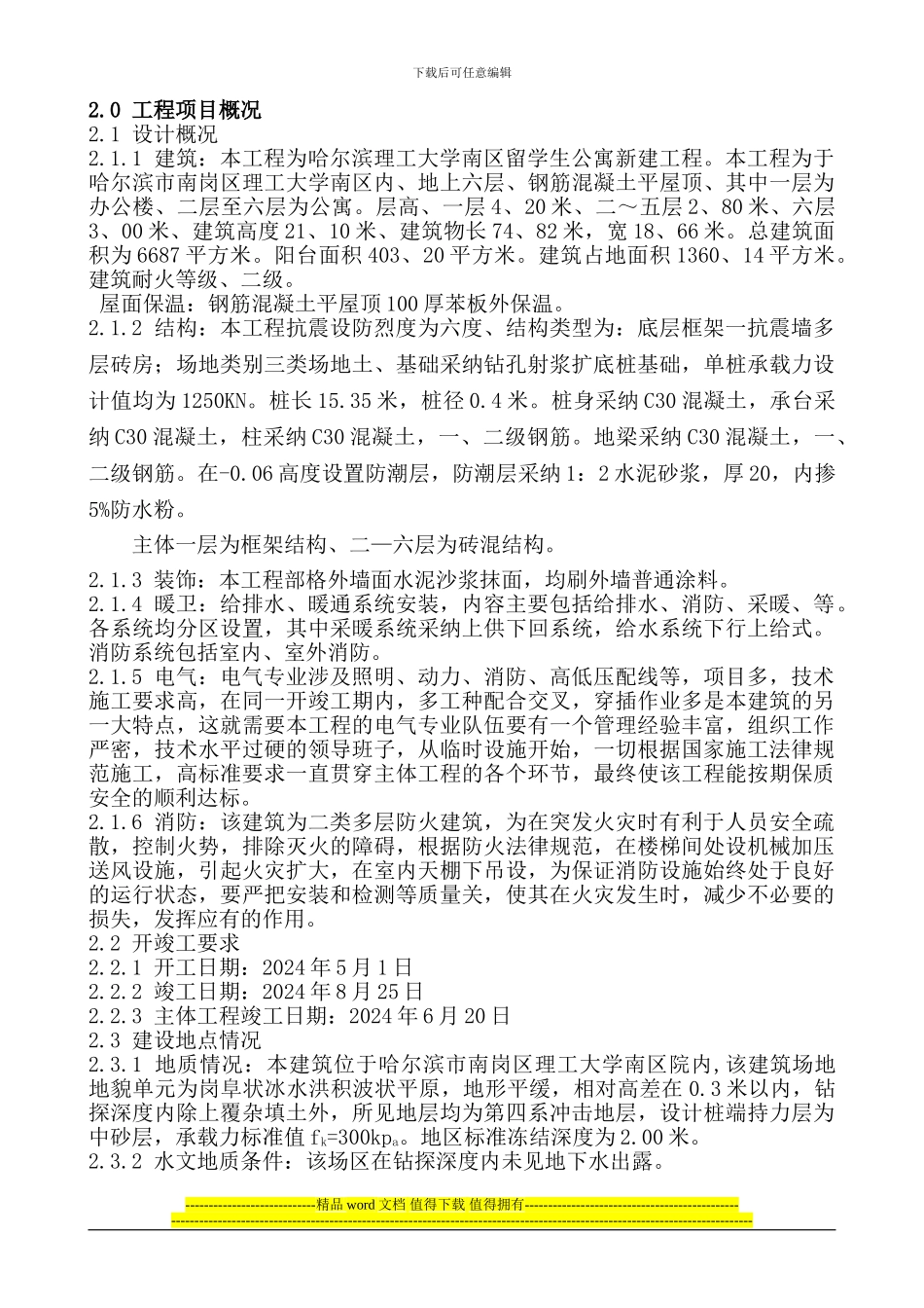 理工大学施工组织设计_第2页