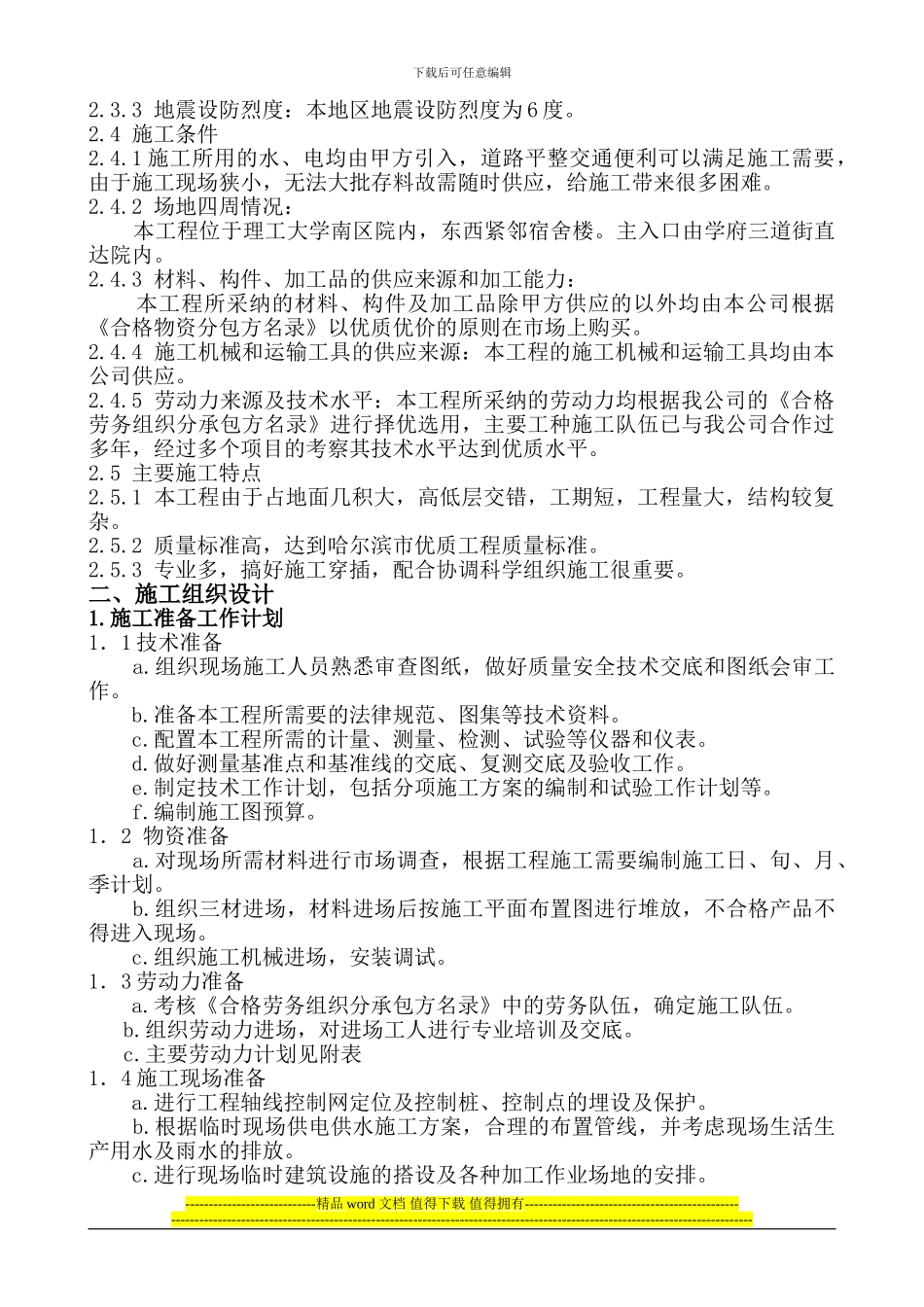 理工大学施工组织设计_第3页