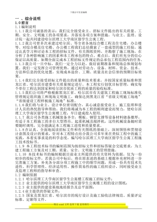 理工大学施工组织设计