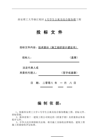 理工大学4#学生公寓施工组织设计