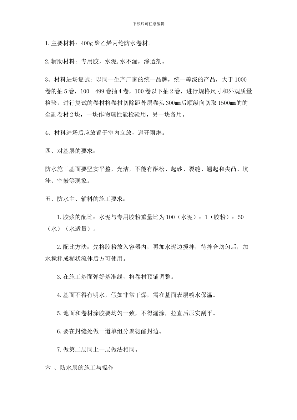 理想大厦消防水池防水施工方案_第2页