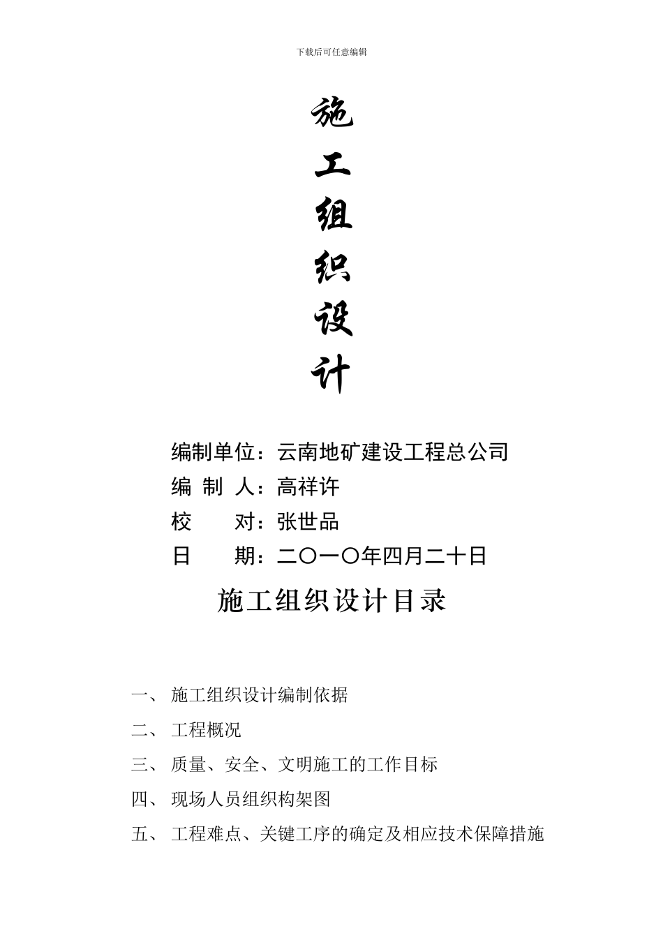 瑞丽市东南亚商住城捷安物流中心施工组织设计_第2页