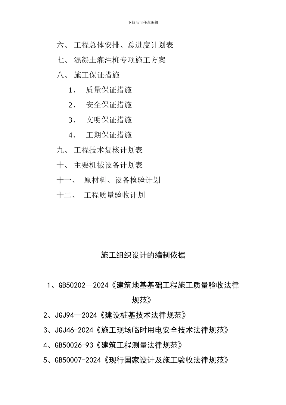 瑞丽市东南亚商住城捷安物流中心施工组织设计_第3页