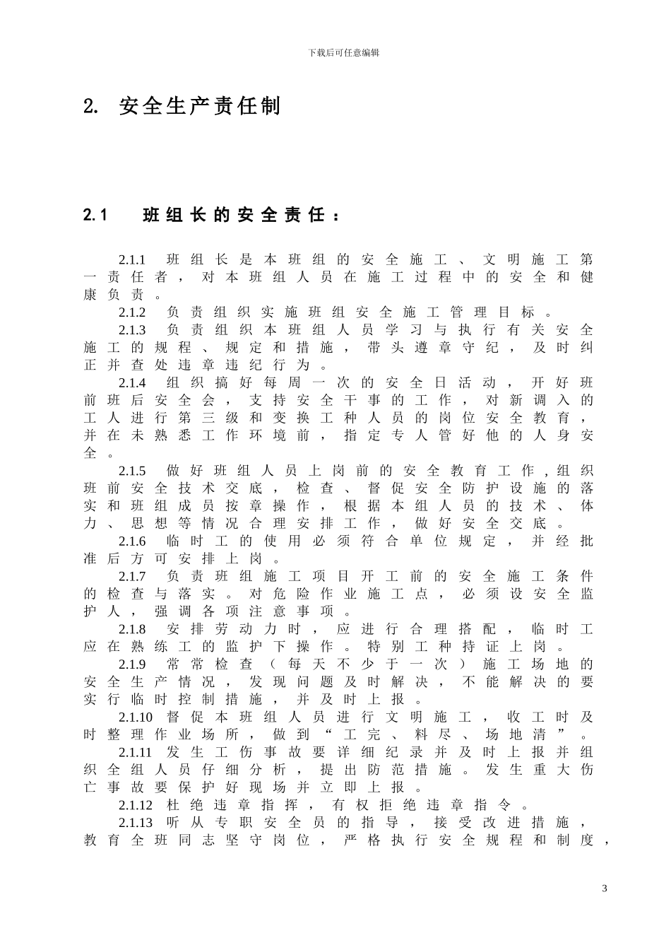 班组建设及班组安全文明施工管理规定_第3页