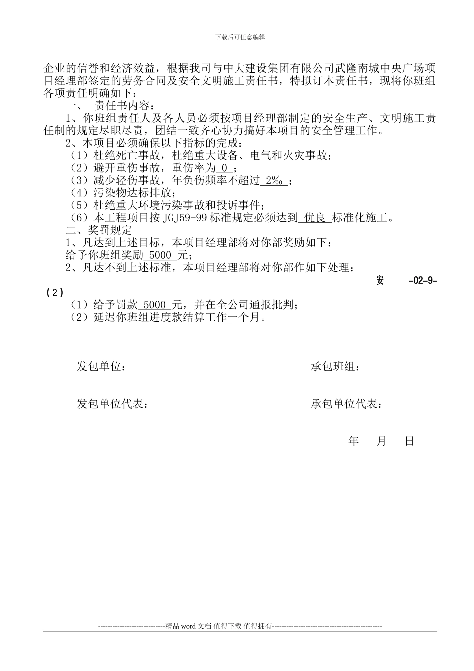 班组工程项目安全文明施工责任书_第2页