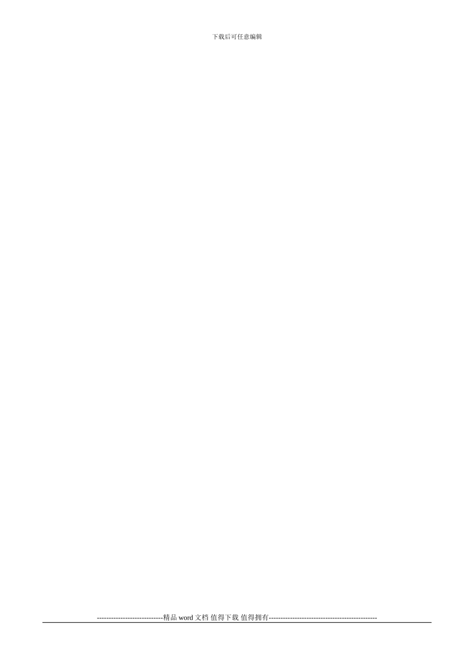 班组工程项目安全文明施工责任书_第3页