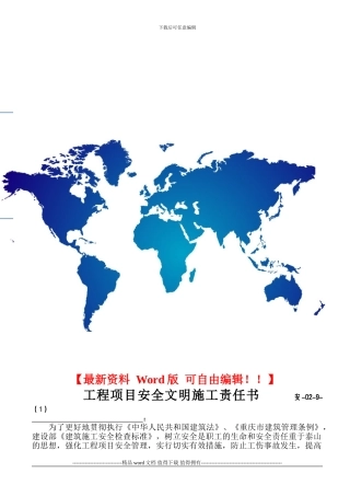 班组工程项目安全文明施工责任书