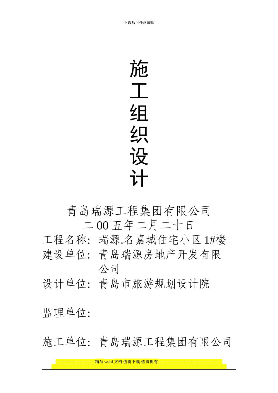瑞源名嘉城工程人工挖孔桩施工组织设计_第2页