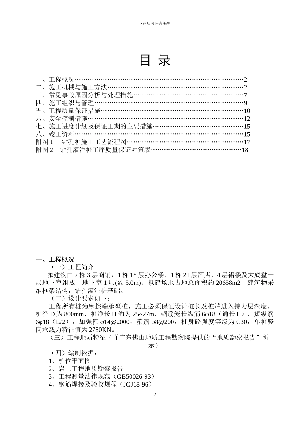 瑞龙国际酒店工程钻孔灌注桩施工方案_第3页