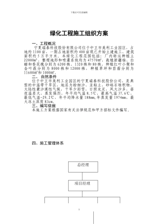 瑞泰施工组织设计方案