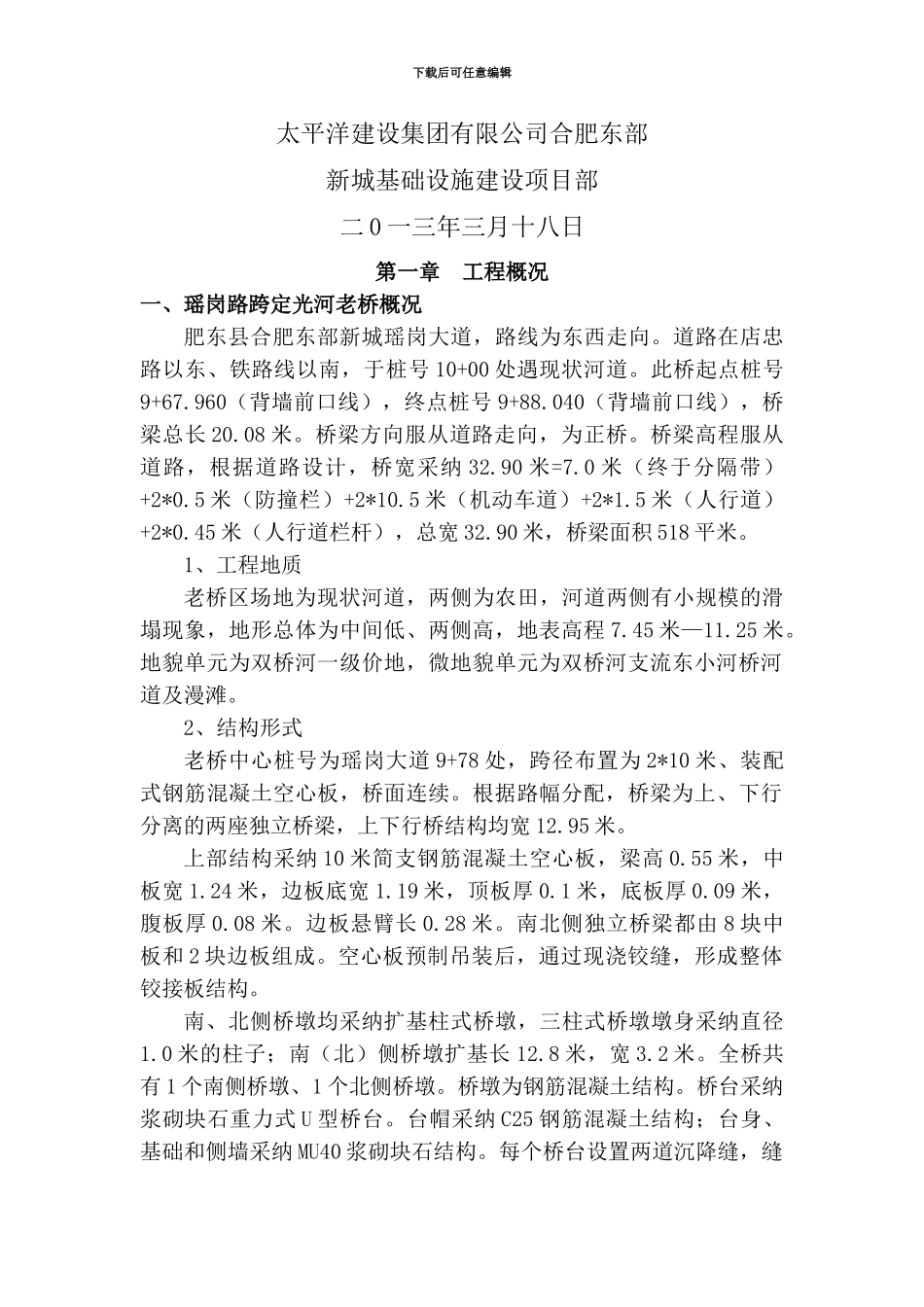 瑶岗路老桥拆除施工方案_第3页