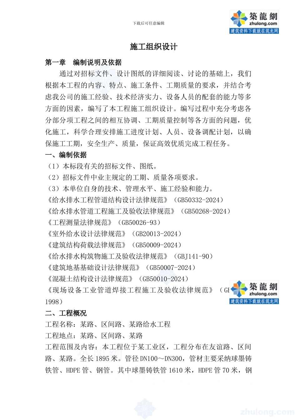 球墨铸铁管及hdpe管施工组织设计_第1页