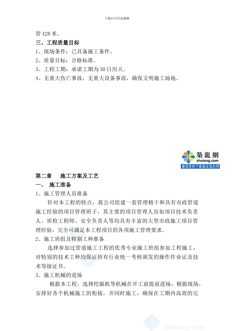 球墨铸铁管及hdpe管施工组织设计_第2页