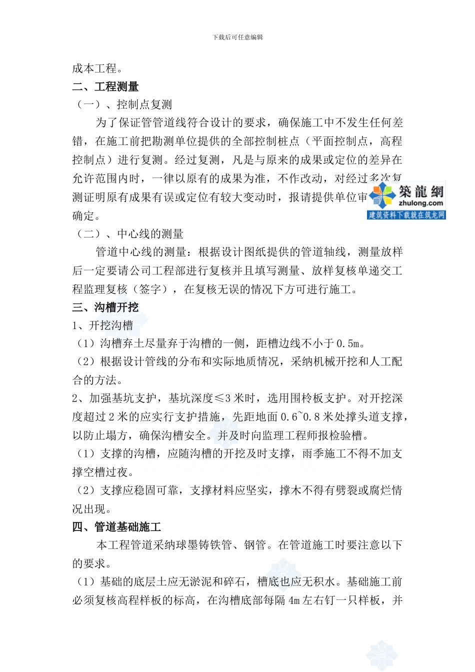 球墨铸铁管及hdpe管施工组织设计_第3页